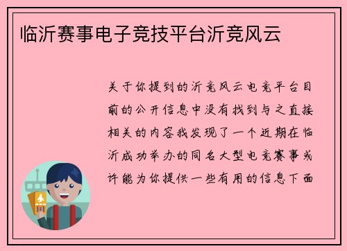 临沂赛事电子竞技平台沂竞风云