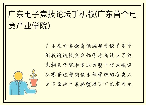 广东电子竞技论坛手机版(广东首个电竞产业学院)